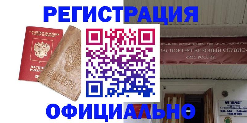временная регистрация законно в Ефремове